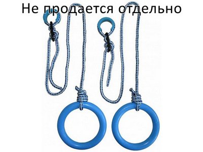 Гимнастические кольца  для легкой атлетики (голубые)